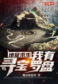 听说我是盗墓贼